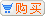 我要购买该商品